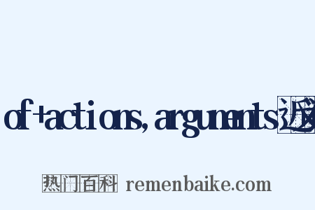 of+actions,arguments近义词是什么意思的图片